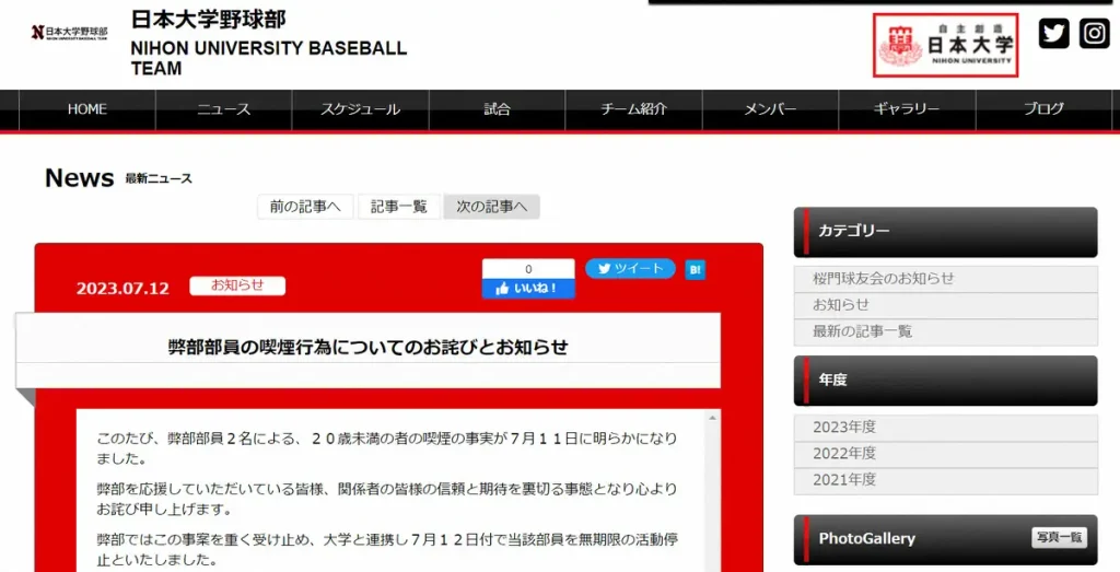 村上慶太さんが所属する日本大学野球部のHP画像