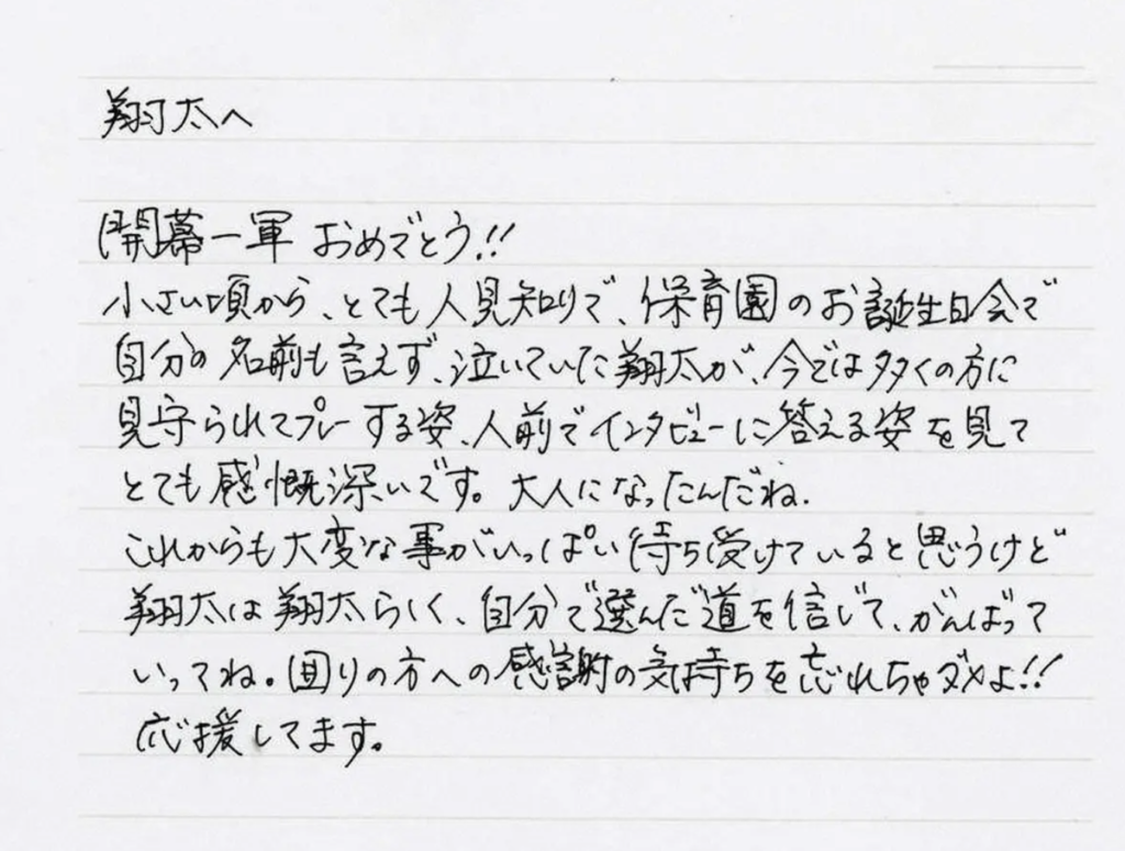 森下翔太さんの母親が息子へ書いた手紙