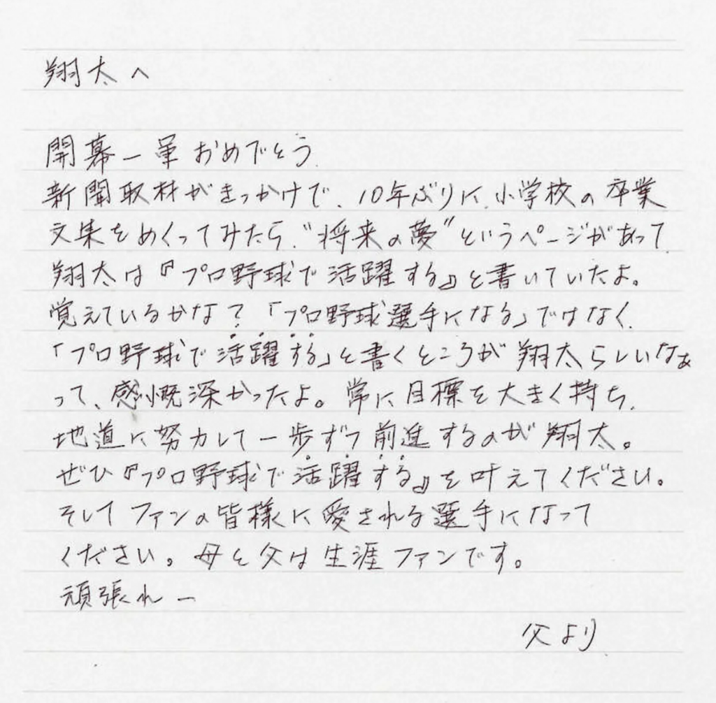 森下翔太さんの父親が息子へ書いた手紙