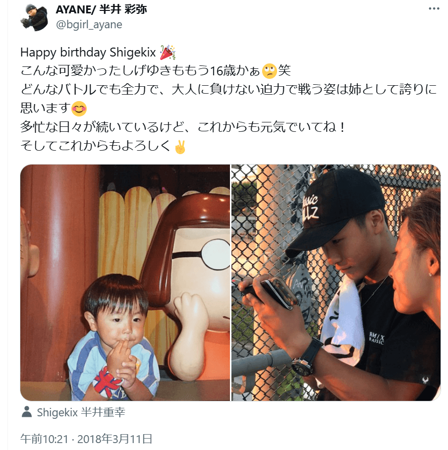 半井重幸さんの誕生日に投稿された姉・彩弥さんのX