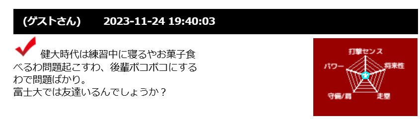 ネット上に書き込まれた麦谷祐介さんの素行に対する噂